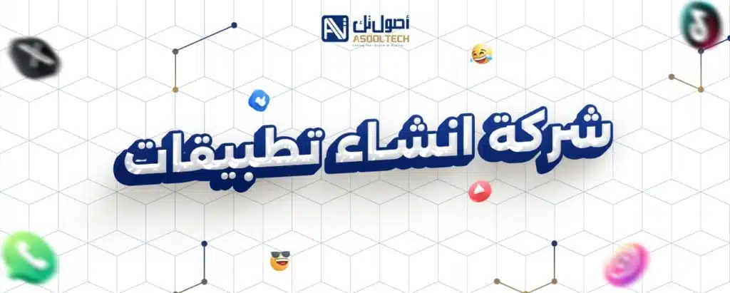 شركة انشاء تطبيقات 2